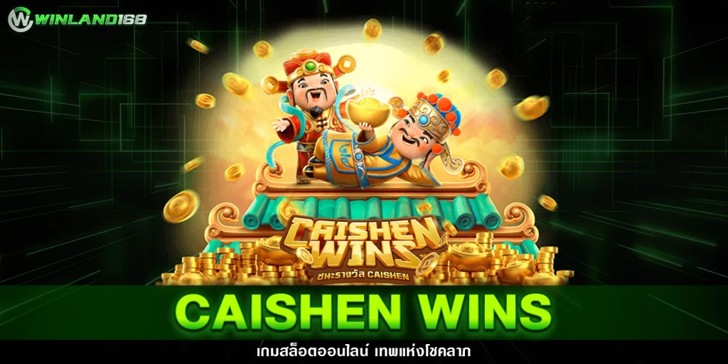 Caishen Wins - winland168
