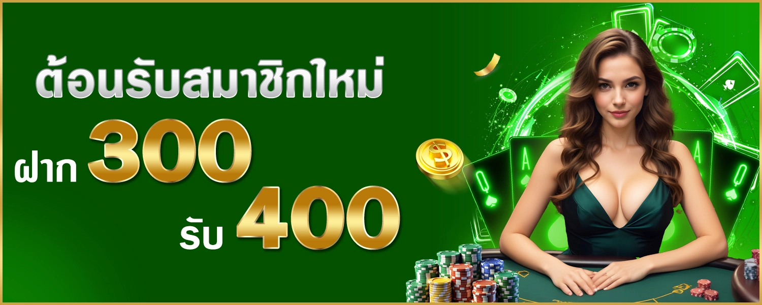 300รับ400 - winland168