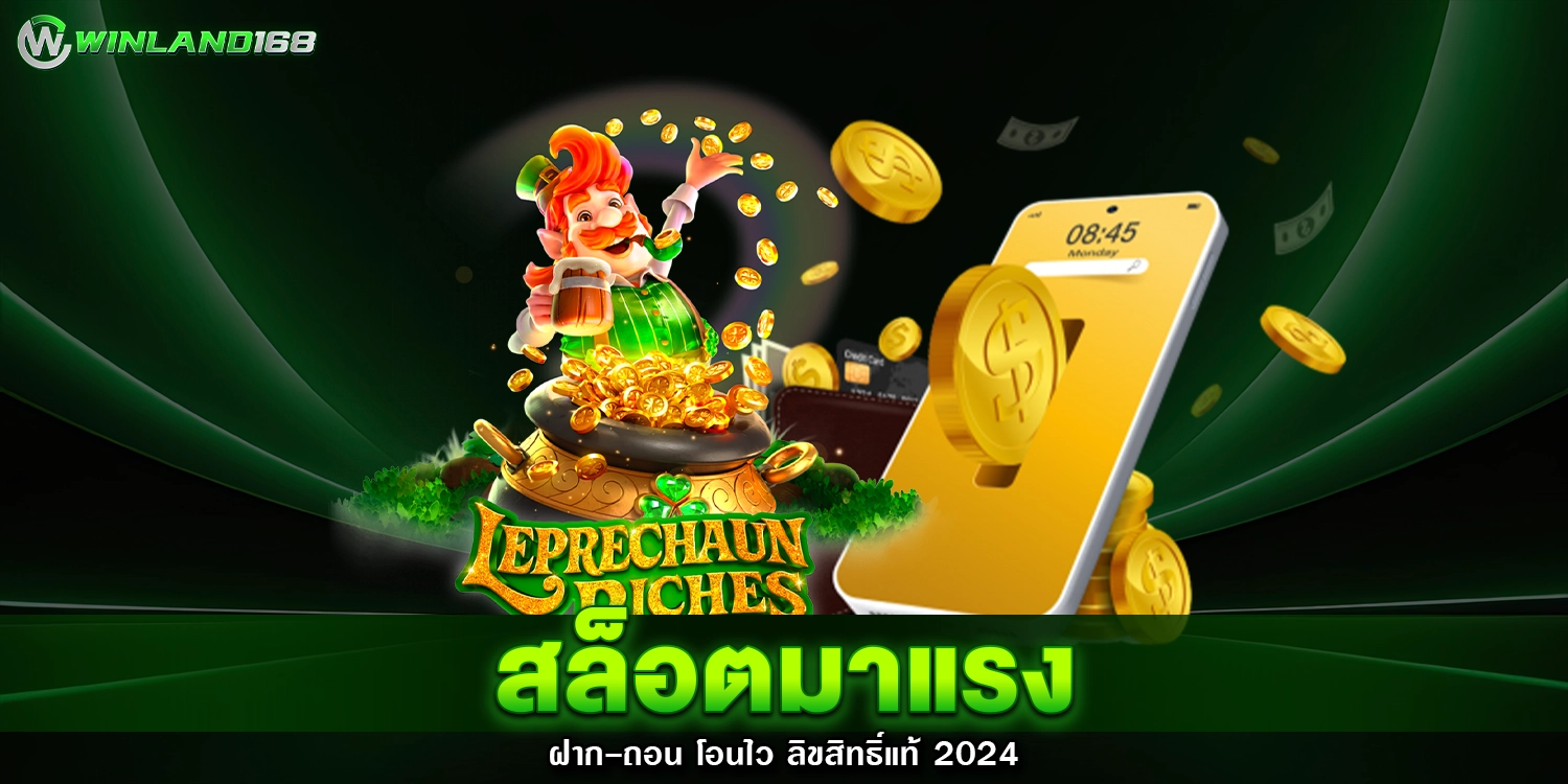 สล็อตมาแรง - winland168