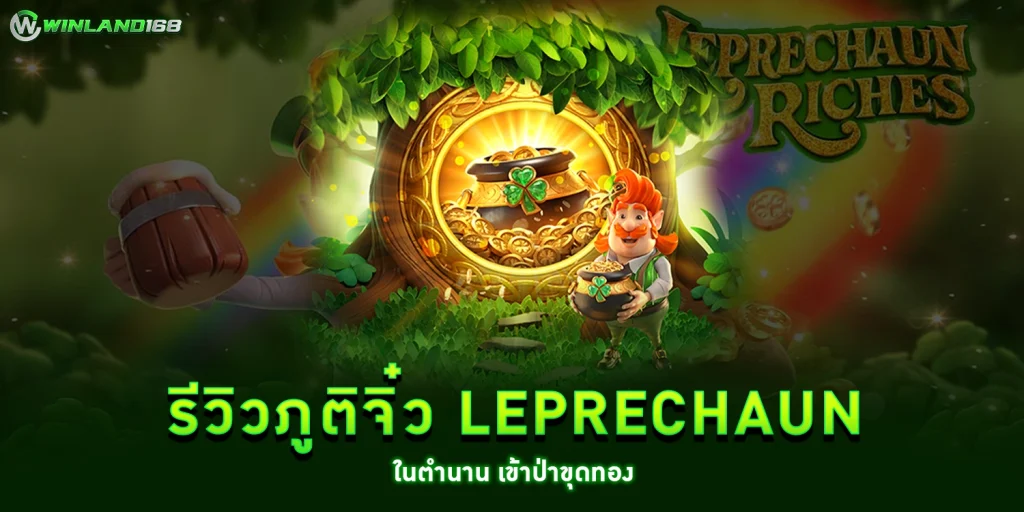 รีวภูติจิ๋ว - winland168