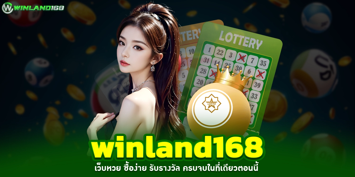 winland168 เว็บหวย