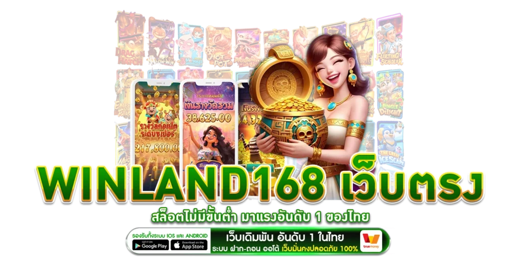 สล็อตไม่มีขั้นต่ำ - Winland168