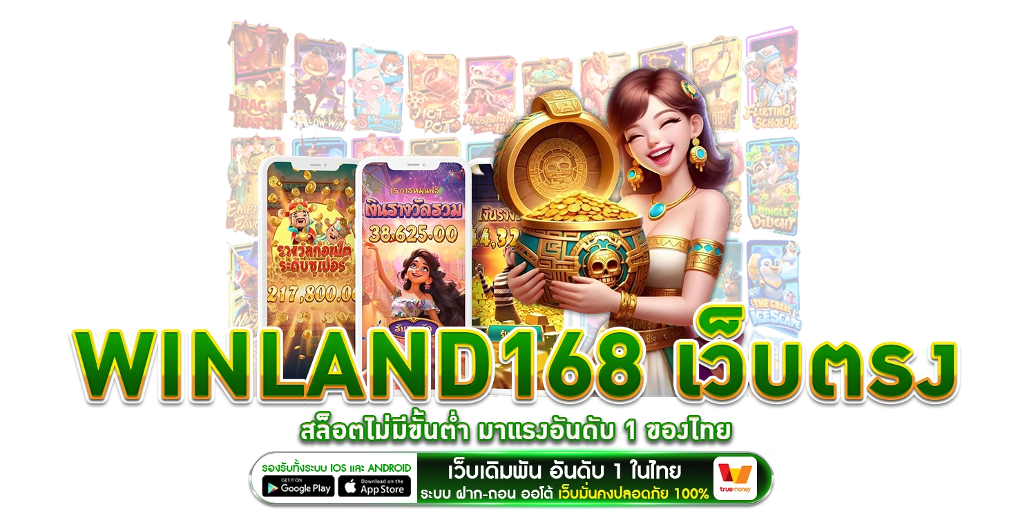 สล็อตไม่มีขั้นต่ำ - Winland168